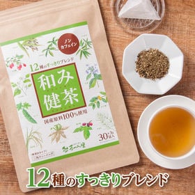 【3g×30包入】 国産 12種ブレンド 健康茶 和み健茶 ...