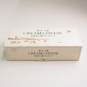 [フレッシュタイプ]北海道十勝クリームチーズ 1kg 冷蔵便