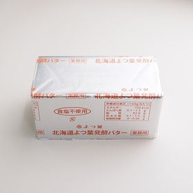 北海道生乳100% 発酵バター 450g 冷蔵便