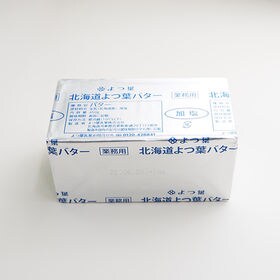 北海道生乳100% 加塩バター 450g 冷蔵便