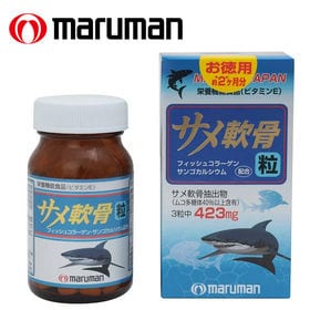[3本セット(1本あたり180粒)] maruman (マルマン)/サメ軟骨 (栄養機能食品) | 栄養機能食品(ビタミンE)イキイキ！とした健康生活に。ムコ多糖体が豊富なサメの軟骨エキス！