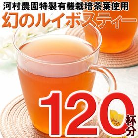 【3g×30包(約120杯分)】幻の有機栽培ルイボスティー　有機JAS認定品 | ノンカフェイン健康茶！選別から焙煎まで自社工場で行っています。まろやかで丸みのある味わい♪