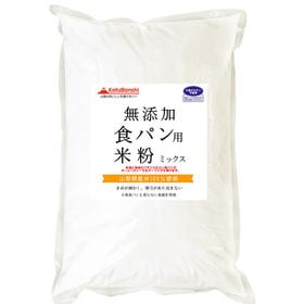 【4kg】 食パン用米粉ミックス 無添加 （山梨県産米使用）...