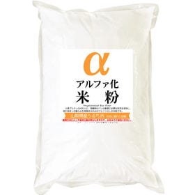 【500g】 アルファ化 米粉 (形成に優れた山梨県産うるち米 使用） | 形成に優れた品種から作りました。