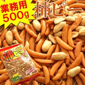 【500g】柿の種＆ピーナッツ | 業務用たっぷり500g入り柿ピー