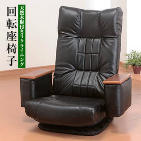 【ブラック】天然木肘付きリクライニング座椅子 HB