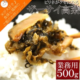 【500g】ザーサイ高菜 | ご飯のお供☆ピリ辛がクセになる