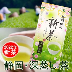 【2022年新茶/100g】静岡掛川「深蒸し茶」第72回全国...