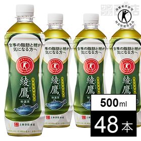 【日替数量限定】＜先行チケット利用NG＞【48本】綾鷹 特選茶 PET 500ml