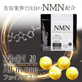 【1袋(30枚)】MDSKIN LABO NMN プレミアムケアマスク | 美容業界で話題の「NMN」配合！大容量フェイスマスク！！