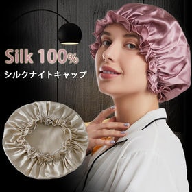 【アッシュピンク】天然シルク100％ナイトヘアキャップ