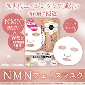 【7枚入り】NMN配合 ヒト幹細胞美容マスク