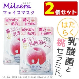 [2個セット]ミルセラ フェイスマスク 7枚入り | 時短美容で潤い素肌！乳酸菌と桃セラミド配合で、うるおいぷりぷり素肌♪品質にこだわった日本製