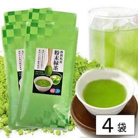 【4袋】静岡県産 粉末緑茶（100g×4）♪500mlボトル800本分！HOTでもICEでも◎ | 「気流式粉砕採用」香ばしく、香り豊か◎4袋あるので職場と自宅に常備してみては♪