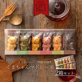 【12個入】くまちゃんマドレーヌ(ギフトBOXタイプ) | ギフトに最適なお菓子、見た目が可愛い、こどもが大好きマドレーヌ！おやつ・プレゼント
