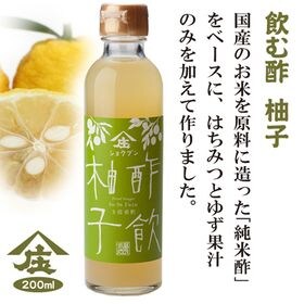 【200ml×2本】飲む酢  酢飲 柚子
