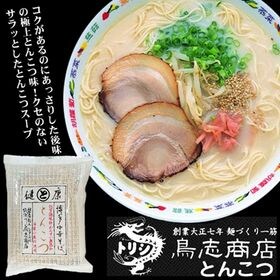 鳥志商店ラーメン【10袋セット】博多中華そば とんこつ