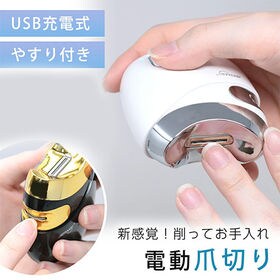 ［ブラック］電動爪切り