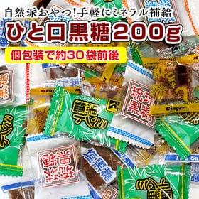 【個包装/約200g】5種のひと口沖縄黒糖(30個前後)