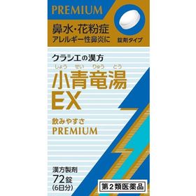 【第2類医薬品】クラシエ漢方小青竜湯エキスEX錠