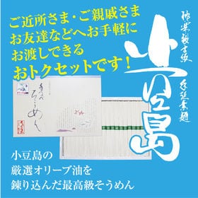【12箱/計12kg】小豆島手延素麺高級オリーブそうめん【贈答用】（1箱:50g×20束）