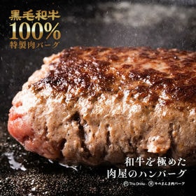 【計540g(180g×3個)】黒毛和牛100% 特製肉バー...
