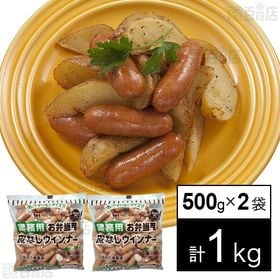 【1kg(500g×2袋)】ニッポンハム 業務用お弁当用皮なしウインナー[冷凍]