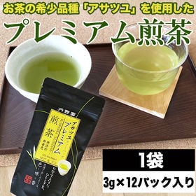 【1袋】お茶 プレミアムアサツユ煎茶ティーパック (3g×12pc)×1袋 | 上級煎茶の原料を使用。ティーパックなのに、味・色・香りの格が違う、上級茶の味わい。