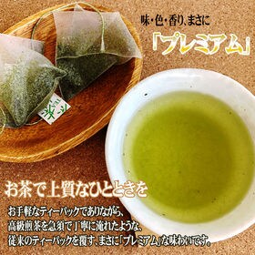 【2袋】お茶 プレミアムアサツユ煎茶ティーパック (3g×12pc)×2袋