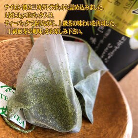 【2袋】お茶 プレミアムアサツユ煎茶ティーパック (3g×12pc)×2袋