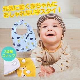 【Cタイプ】スタイ U型 5枚セット ベビー よだれかけ 防水 男の子 女の子 出産祝い