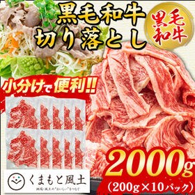 【計2000g(200g×10パック)】九州産黒毛和牛バラ肉...