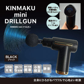 【ブラック】KINMAKUminiドリルガン