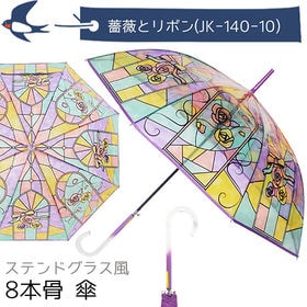 【薔薇とリボン】傘 レディース 大きめ 長傘 ステンドグラス...