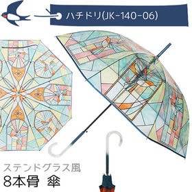 【ハチドリ】傘 レディース 大きめ 長傘 ステンドグラス 8...