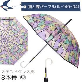 【猫と蝶パープル】傘 レディース 大きめ 長傘 ステンドグラス 8本骨 ジャンプ ワンタッチ