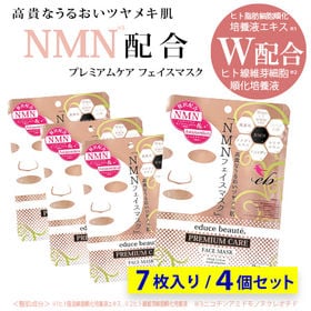 【4個セット】educe beaute NMN配合 プレミアムケア フェイスマスク 7枚入り | 「NMN」を贅沢に配合した、プレミアム美容フェイスマスク