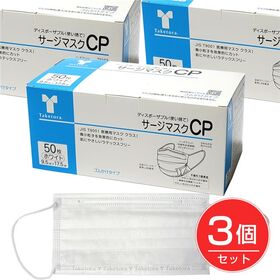 【50枚入×3個】竹虎　サージマスクCP　ホワイト[LEVEL1] | 医療機関で使用されているサージカルマスク