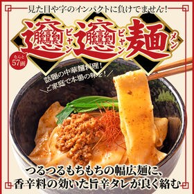 ビャンビャン麺4食セット！！話題の中華麺料理！