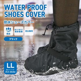 【サイズLL／ブラック】防水シューズカバー | いつもの靴がレインシューズに！！防水♪簡単装着♪男女兼用