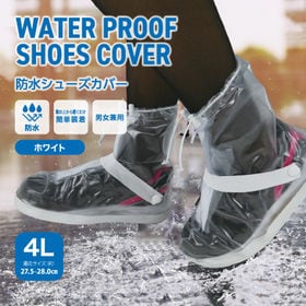 【サイズ4L／ホワイト（クリア）】防水シューズカバー | いつもの靴がレインシューズに！！防水♪簡単装着♪男女兼用