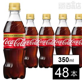 【48本】コカ・コーラ ゼロ カフェイン PET 350ml