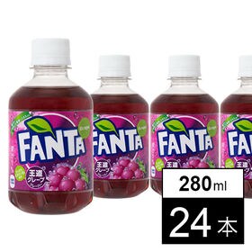 【24本】ファンタグレープ 280mlPET