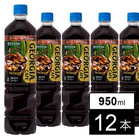 【12本】ジョージアボトルコーヒー甘さひかえめ 950mlP...