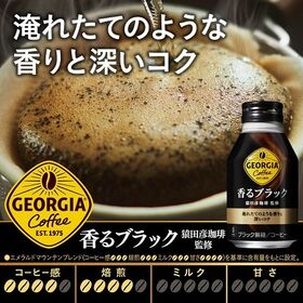 【24本】ジョージア香るブラック ボトル缶 400ml