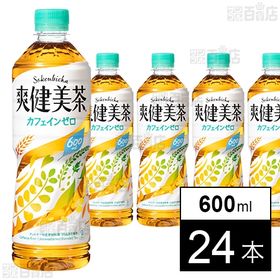 【24本】爽健美茶 600mlPET