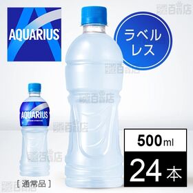【24本】アクエリアス ラベルレス 500mlPET