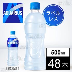 【48本】アクエリアスラベルレス 500mlPET