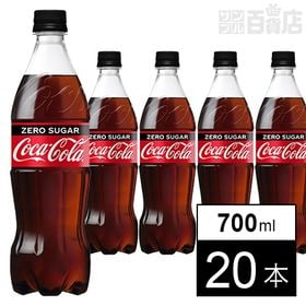 【20本】コカ・コーラ ゼロシュガー PET 700ml