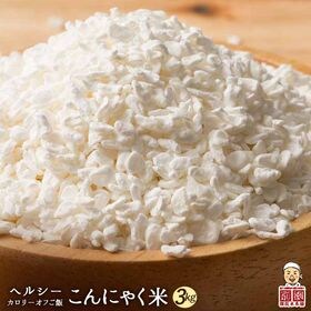 【3kg(500g×6袋)】無農薬栽培のむかごこんにゃく米 ...